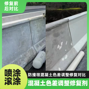惠水工程人必看！混凝土色差“面子难题”，一招修复不返工